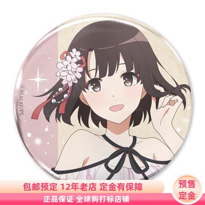 路人女主的养成方法 加藤惠连衣裙吧唧徽章日谷周边定金COSPA再贩