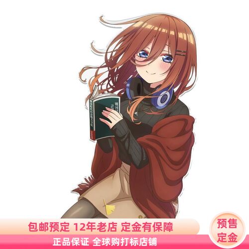 五等分的花嫁 中野三玖 亚克力立牌 日谷周边 预售定金 Azu Maker