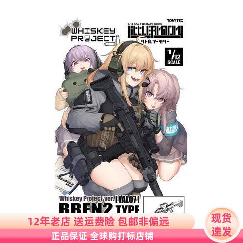 小军械库 LAL07 BREN2 Whiskey Project版 拼装模型 现货TOMYTEC