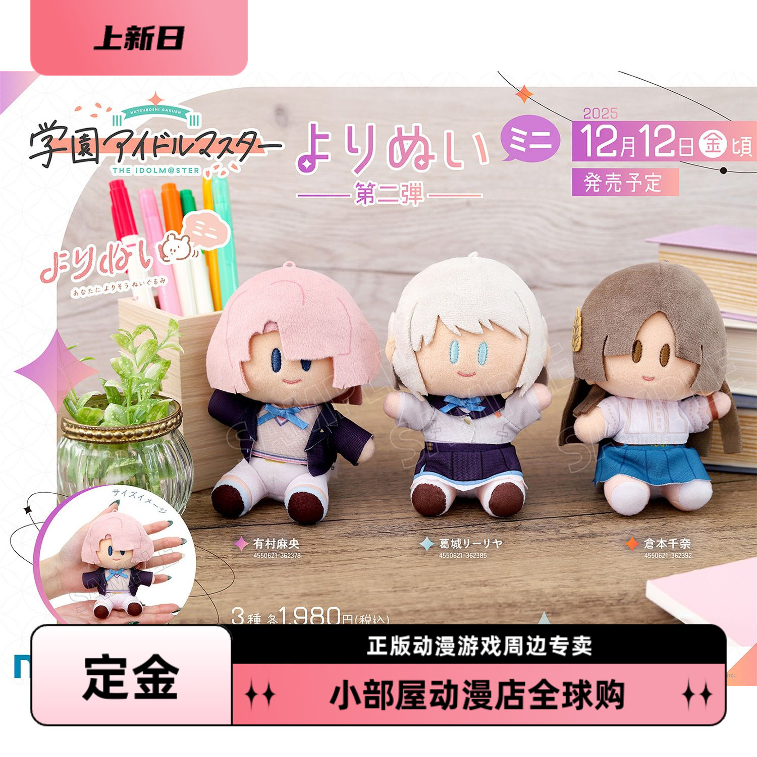 定金 MOVIC 学园偶像大师 豆豆眼毛绒玩偶公仔挂件第二弹日版周边