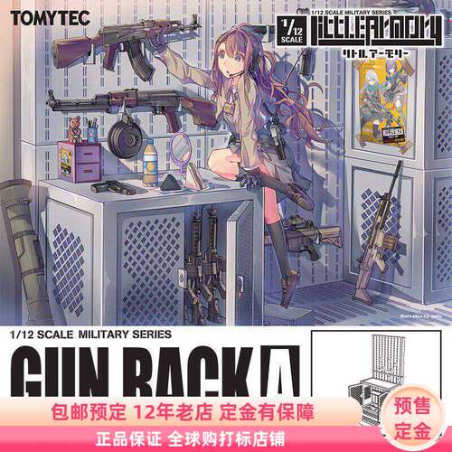 预售定金 TOMYTEC 小军械库 拼装模型 LD002 枪架A武器收纳库再版