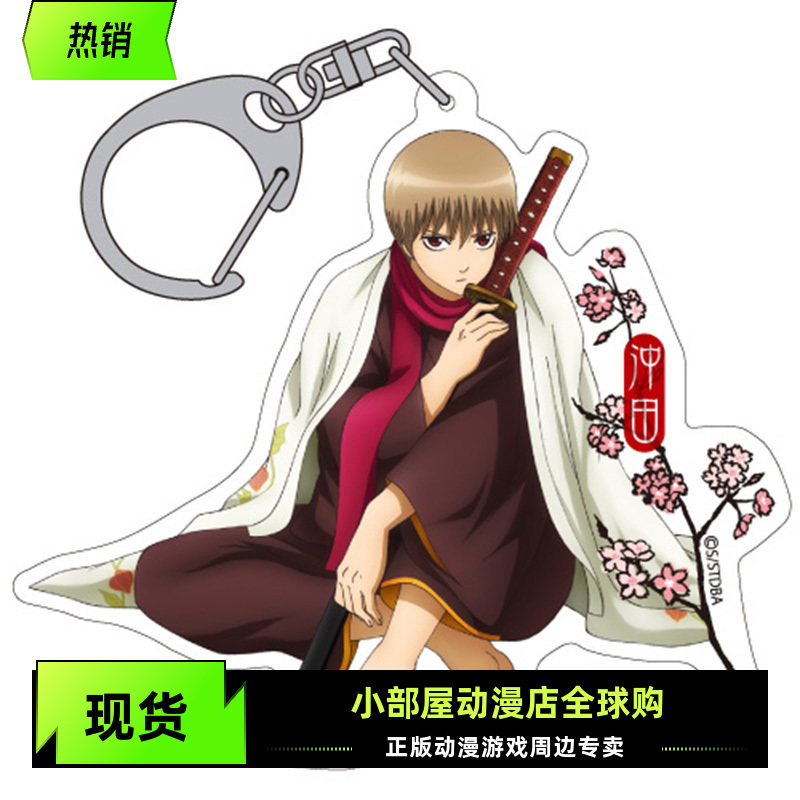 现货 cospa 日版周边 银魂 冲田总悟 亚克力钥匙扣挂件