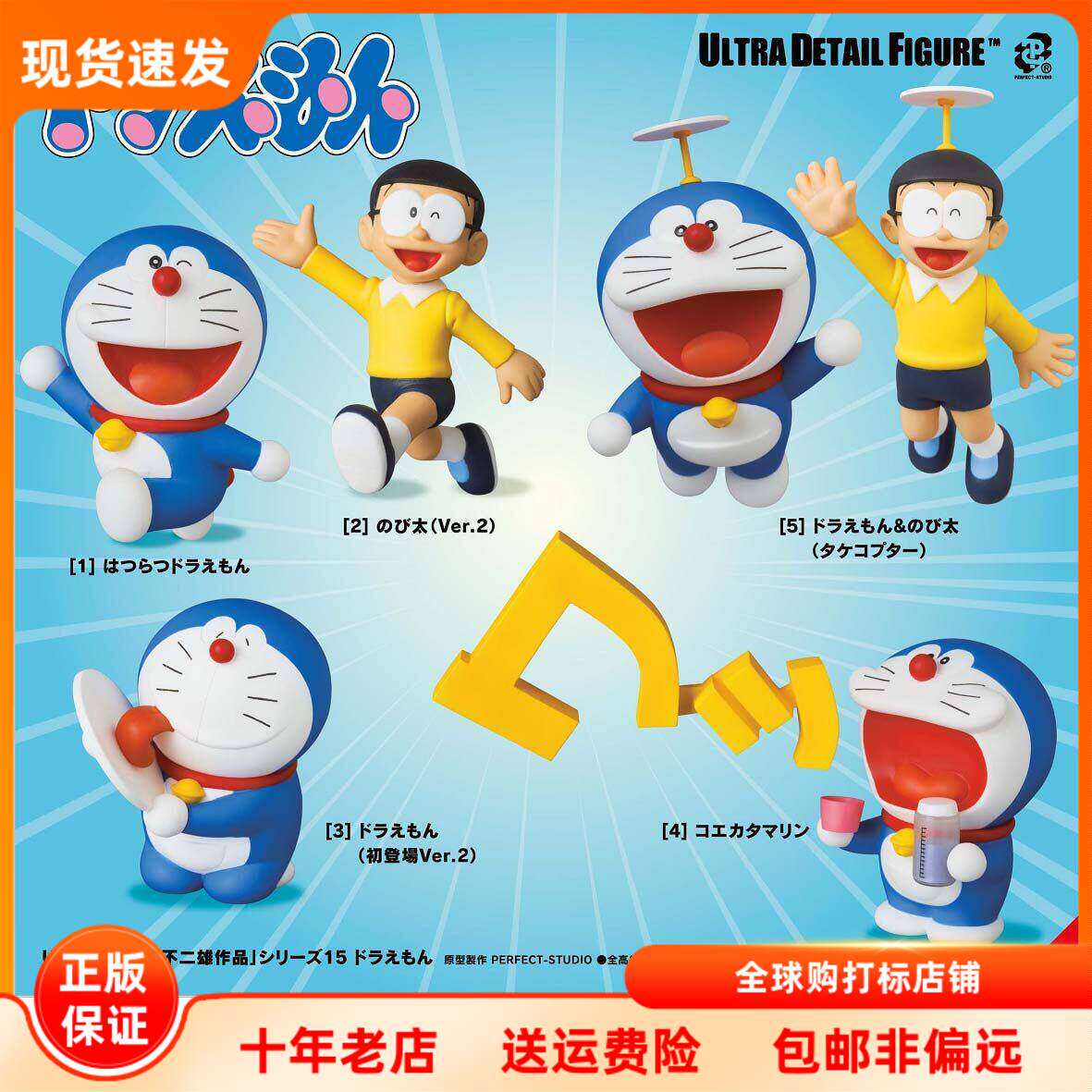 现货 Medicom Toy UDF 藤子 F 不二雄系列 第15弹 哆啦A梦 日版