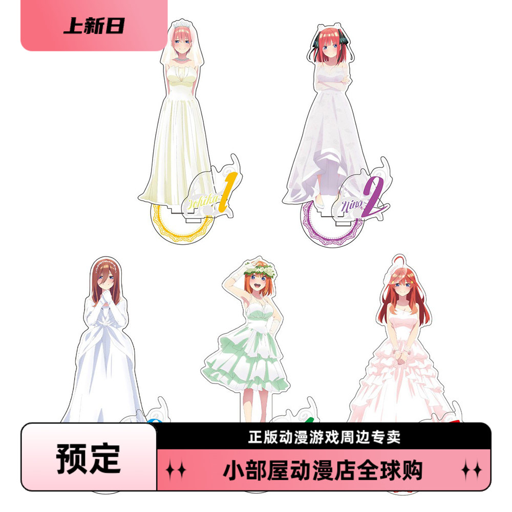预定 cospa 日版周边亚克力立牌 五等分的新娘 花嫁 角色婚纱图案