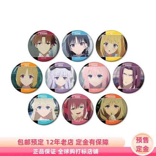 欢迎来到实力至上主义的教室 吧唧徽章盲盒 日谷周边 定金AMNIBUS