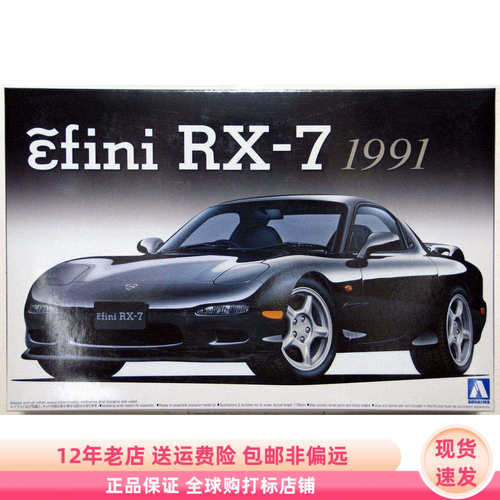 现货青岛社拼装模型 车模1/24 GT No.036 马自达FD3S RX-7 1991式