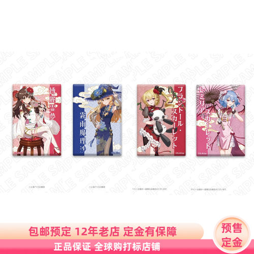 东方Project 中华风 方形吧唧 徽章 日谷周边 预售定金 TOKYOGETS