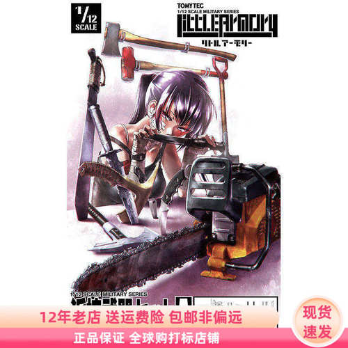 现货 TOMYTEC 拼装模型 小军械库 LD026 近战武器套装 A 再版日版