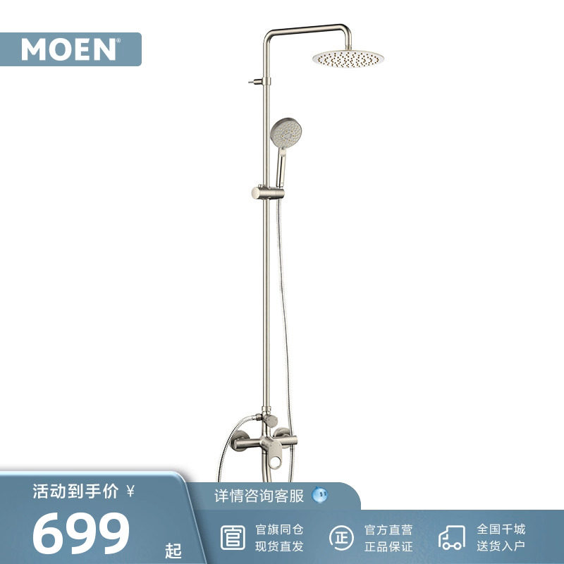 MOEN摩恩淋浴花洒套装淋浴龙头套装冷热淋浴器多功能混水阀91073