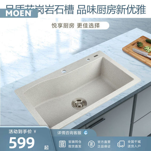 MOEN摩恩水槽石槽石英石材质大单槽洗菜盆洗碗槽加厚台盆27905