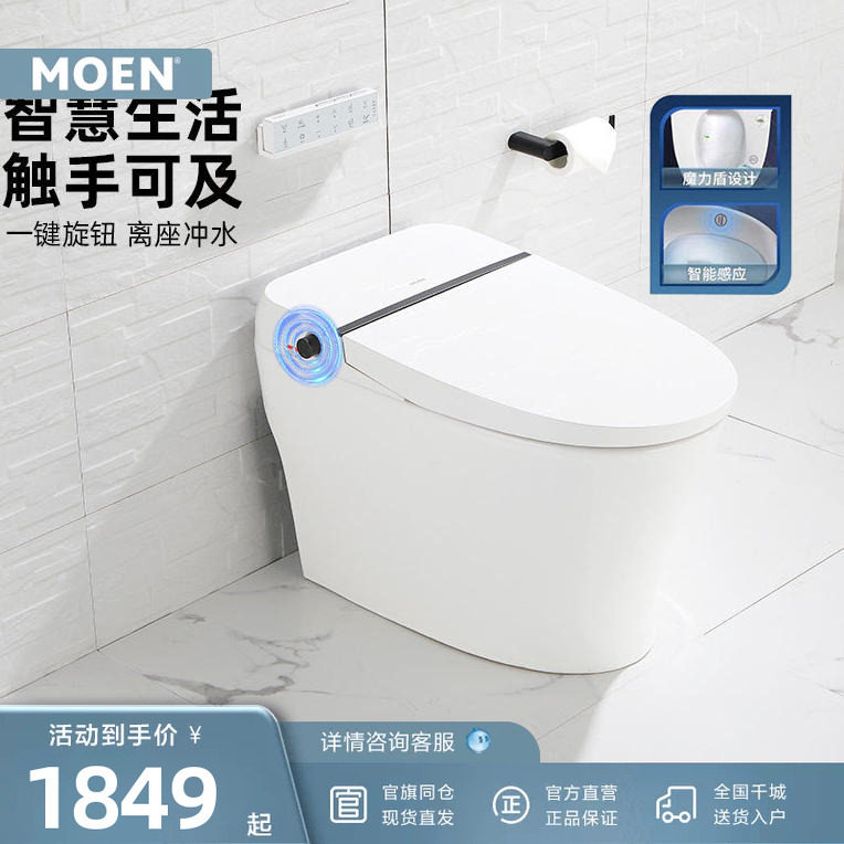 MOEN摩恩云朵智能马桶泡沫盾感应开盖开圈冲水触媒除臭家用坐便器
