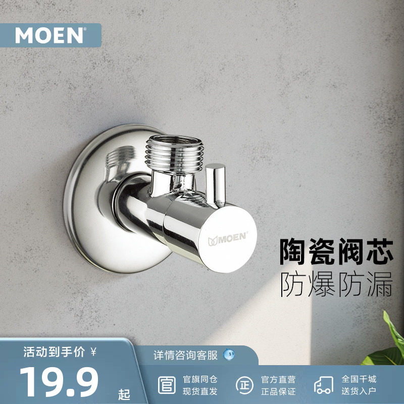 摩恩角阀厨房卫生间配件铜体冷热角阀