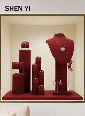 SHENYI红色超纤金属橱窗展示架珠宝展示道具项链戒指收纳陈列架子