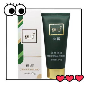 北京精心100克中硅霜100克硅ve乳保湿面霜护手霜