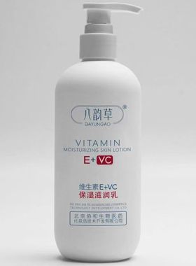 八韵草维生素E+VC保湿滋润乳300ml保湿乳液发新包装泵口款正品