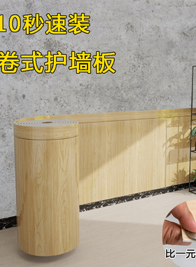 【整卷无缝】自粘墙裙护墙板