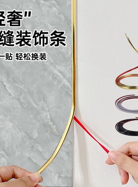 【轻奢金属质感】美缝装饰条自粘