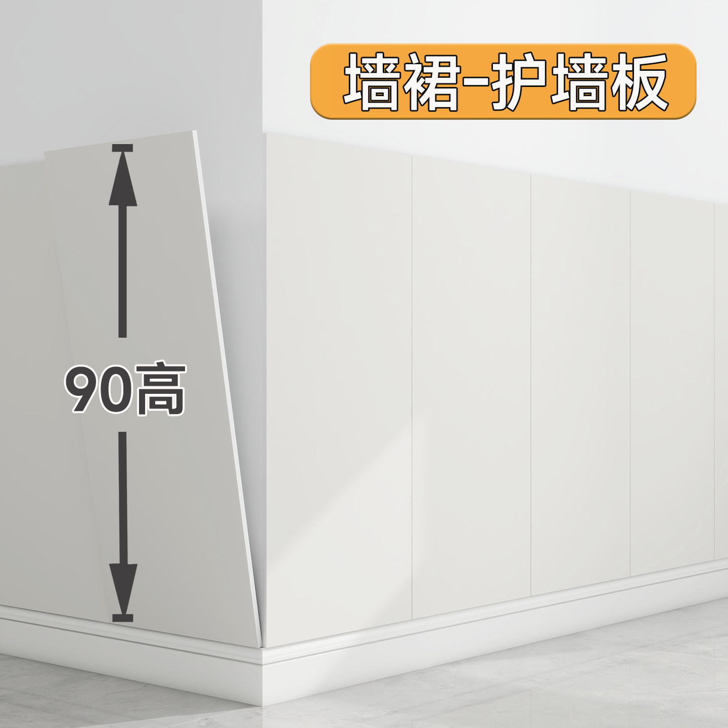 墙围墙裙护墙板防水防潮墙板装饰自装扣板餐桌旁防脏墙贴遮丑挡板,家居饰品,瓷砖贴,淘宝优惠券,粉丝福利购,淘宝优惠卷