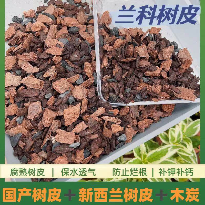 兰科腐熟树皮保水透气利于发根图片