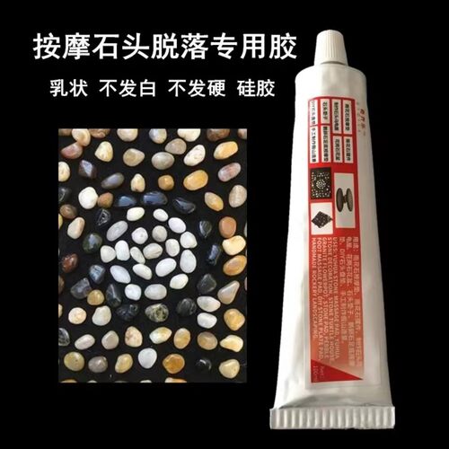 粘石头按摩垫胶水鹅卵石粘地垫上