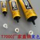 粘力大t7000胶水黑色边框支架蓝珀万能胶皮包粘贴胶缝密封软性胶