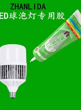 LED球泡灯工厂专用胶水手工安装保护罩灯泡壳组装配件铝基板金属