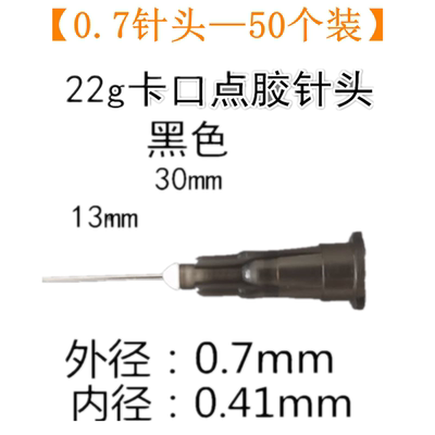 金属针头0.7珍珠胶专用工业用