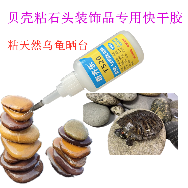 粘光面鹅卵石胶水假山石头