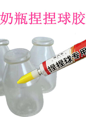 DIY空球皮自制捏捏乐胶水透亮捏TRP解压玩具牛奶瓶捏捏乐麦芽糖胶