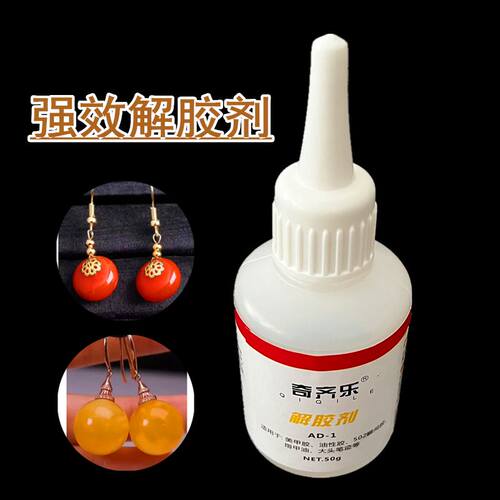 502胶水解胶剂淡水珍珠溶胶液