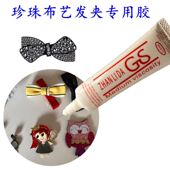 粘头发夹子胶水贴水钻石专用镶嵌水晶戒指发夹制作手工diy胶水gS