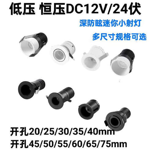 低压DC12V24V小射灯嵌入式牛眼灯