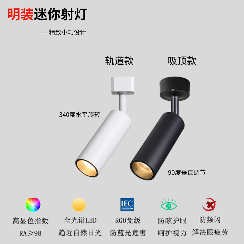 明装可调角度射灯轨道家用聚光灯