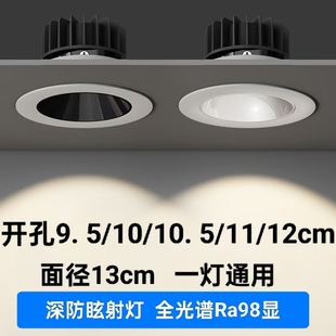 深防眩射灯开孔95mm10cm11公分12cm嵌入式筒灯商用家用孔灯洞灯