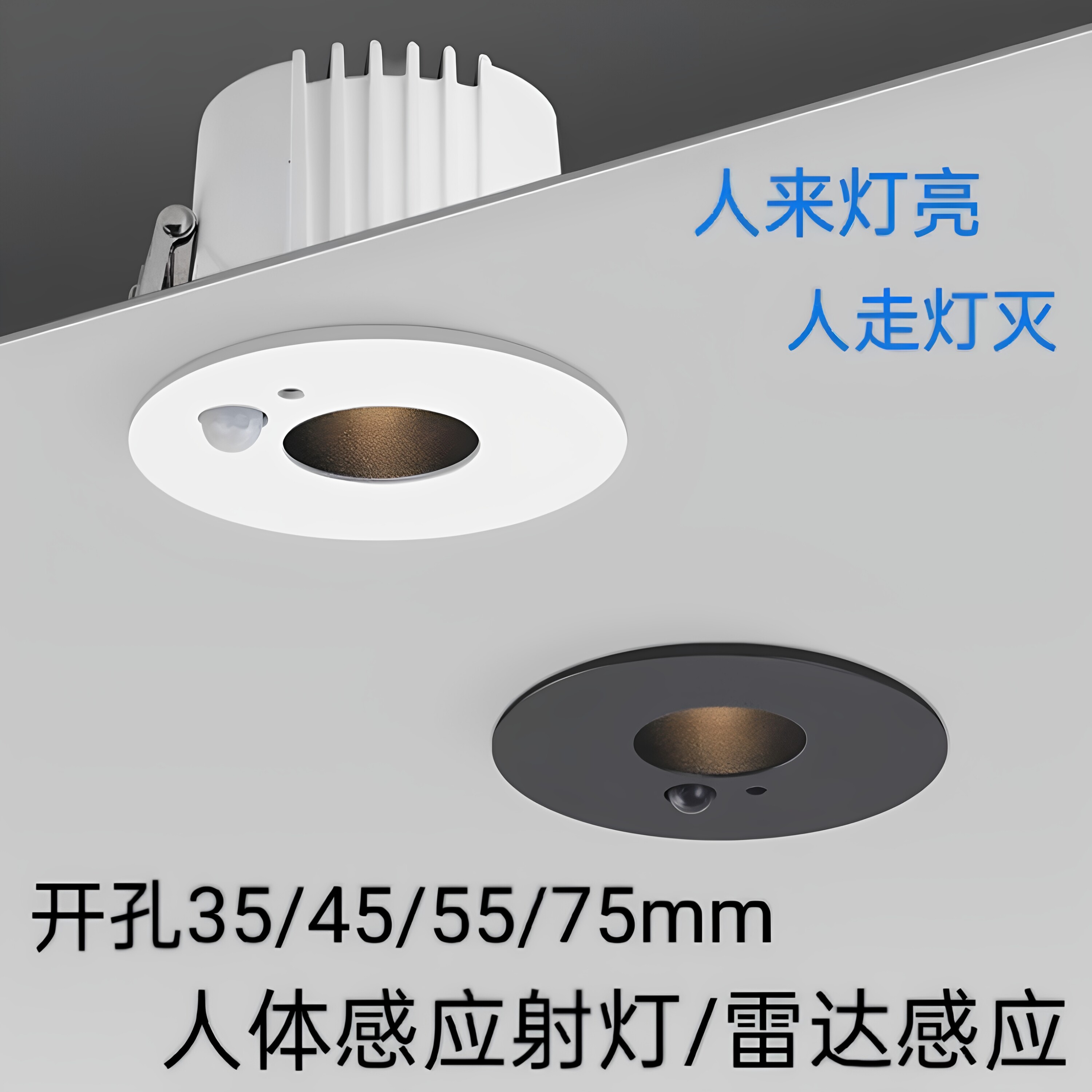 人体雷达感应射灯小开孔3.5cm75mm入户玄关智能嵌入式迷你筒灯