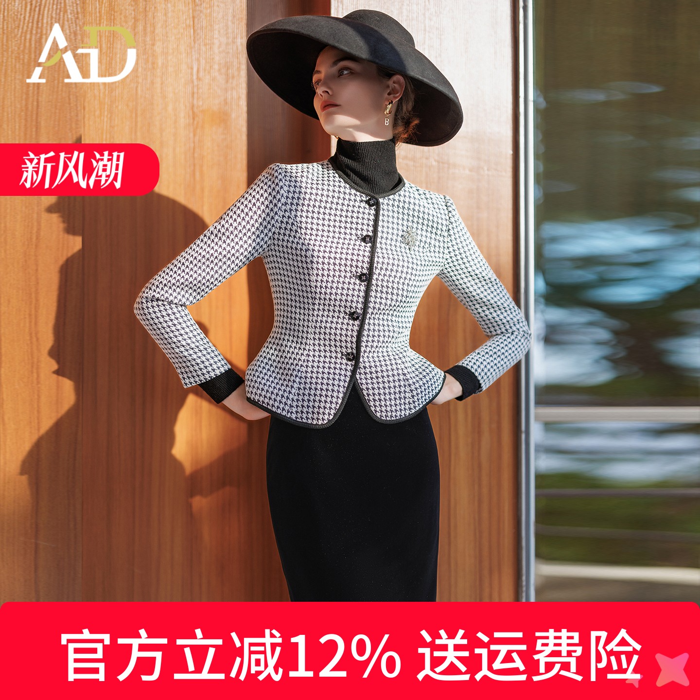 AD黑色千鸟格外套丝绒包臀裙套装