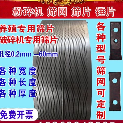 直销粉碎机筛网饲料机筛子不锈钢