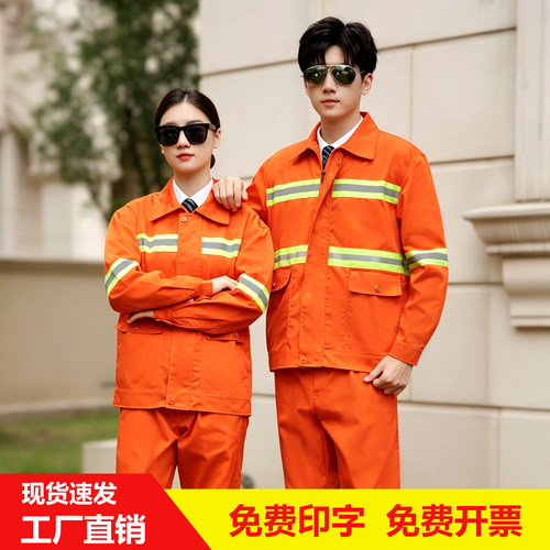 环卫工作服套装反光条耐磨劳保服