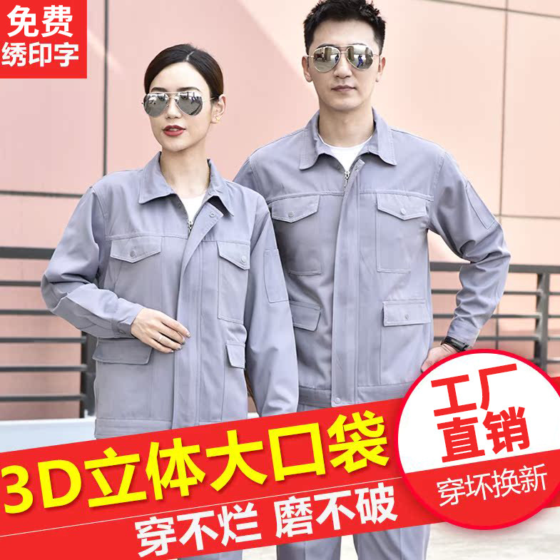 秋冬季工作服套装男耐磨工厂车间汽修电力大口袋劳保工装制服定制