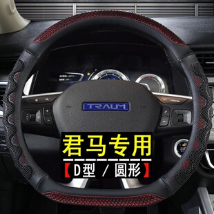 把套 君马MEET3透气防滑汽车改装 2018款 君马SEEK5方向盘套君马S70