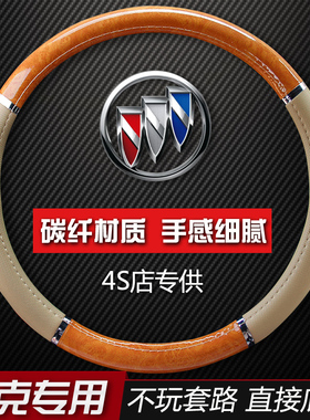 05-07 10年别克gl8陆尊汽车把套11 12 13 14 15 17年四季方向盘套