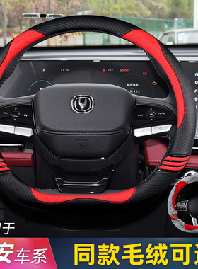 适用长安CS35CS55CS75plus逸动unit欧尚X7X5Z6冬季univ方向盘套毛