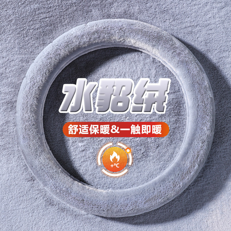汽车方向盘套冬季毛绒O型D型绒保暖聚温车把套防滑车用大众保护套,汽车用品/电子/清洗/改装,方向盘套,淘宝优惠券,粉丝福利购,淘宝优惠卷