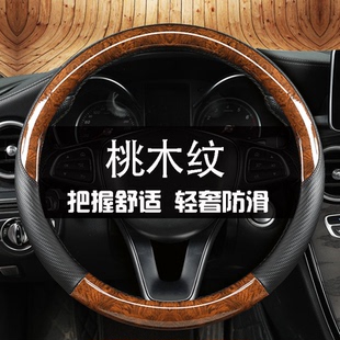 真皮桃木紋方向盤套四季 通用薄汽車把套方向盤把套免手縫防滑吸汗