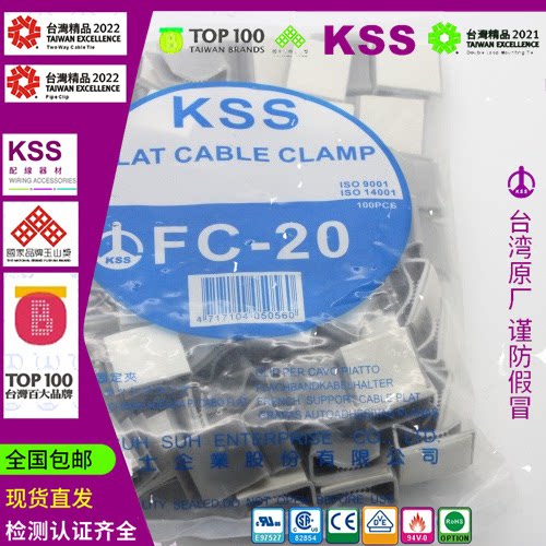 FC-15/20/25/28 SFC-15/20/25/28台湾KSS凯士士排线固定夹100个
