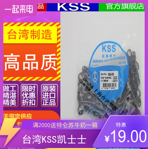 台湾KSS凯士士扣式护线套SB-7S/8S/12S/22S/8A/8/10/10M/13/14/16