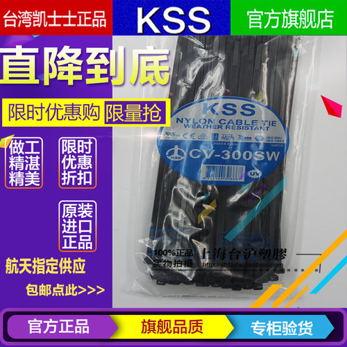 进口台湾KSS耐候性阻燃UL扎线带CV-300SW 4.8*300mm 100根 黑色