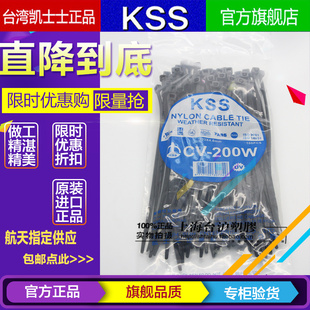 台湾KSS耐候性抗紫外线户外用扎线带CV-200W 4.6*203mm 100根黑色