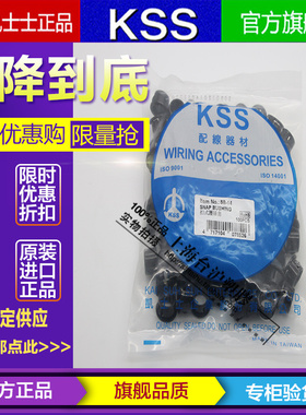 进口台湾KSS 凯士士 黑色阻燃尼龙扣式护线套SB-14 护线圈100pcs