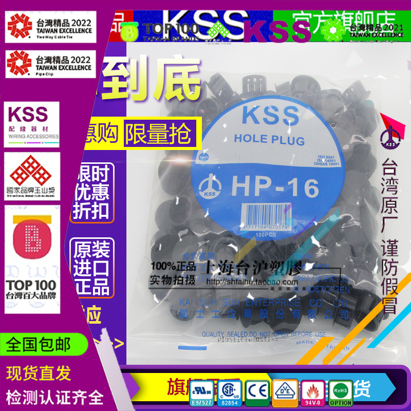 进口台湾KSS 凯士士 黑色UL阻燃尼龙扣式塞头闷孔HP-16 100pcs/包 五金/工具 其它紧固件 原图主图